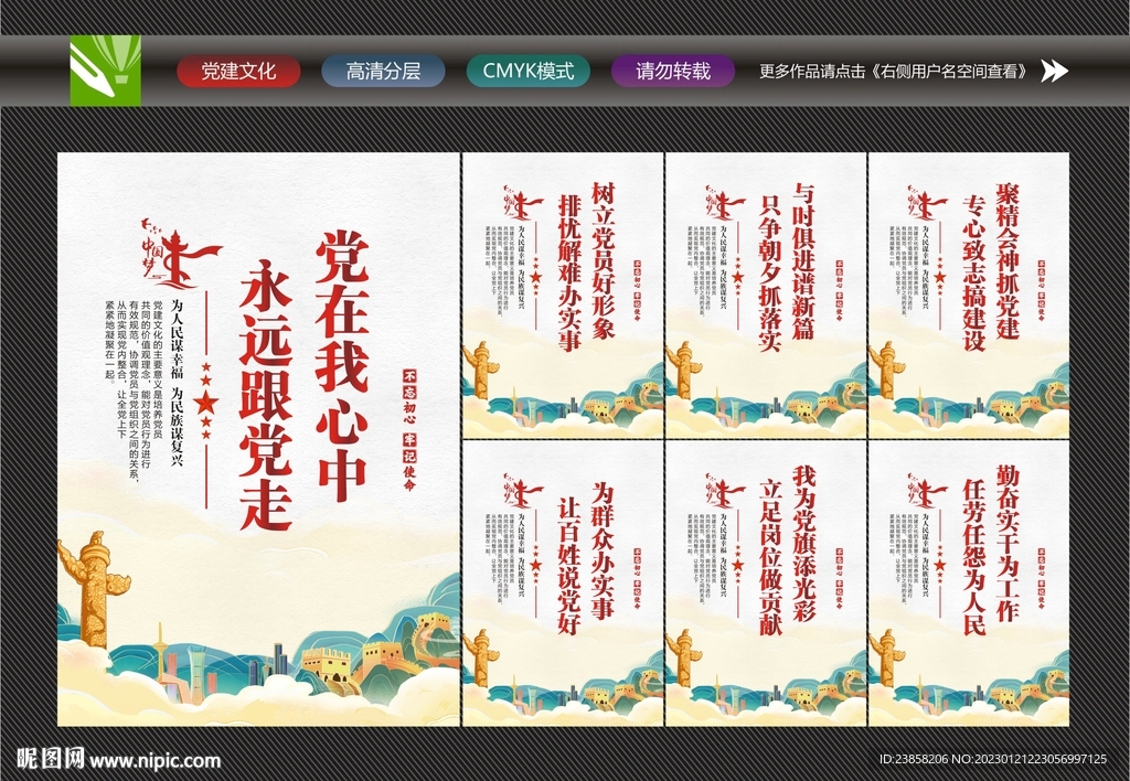 党建宣传