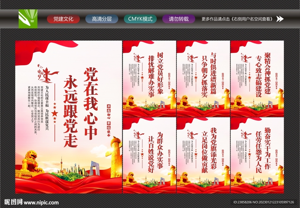党建宣传
