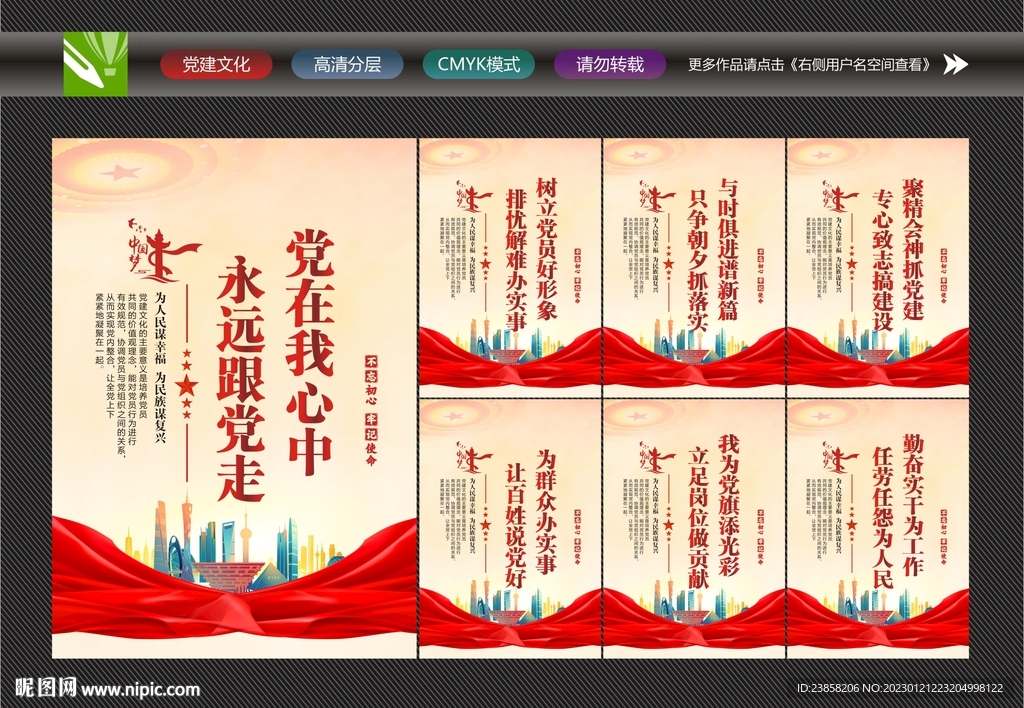 党建宣传