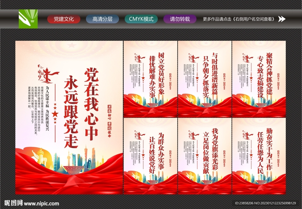 党建宣传