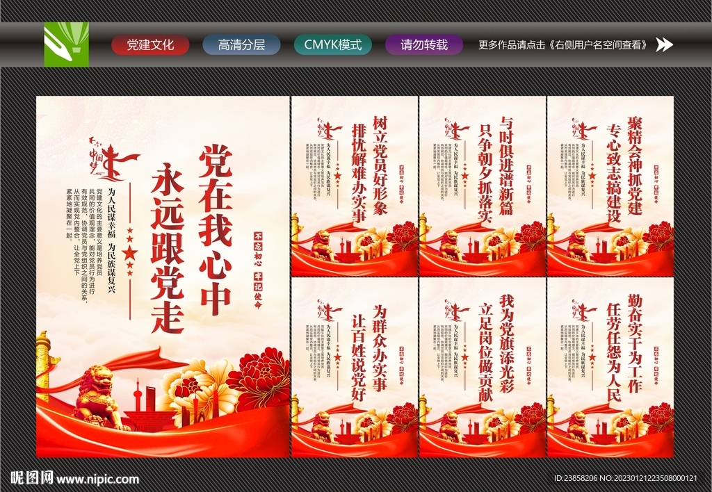党建文化