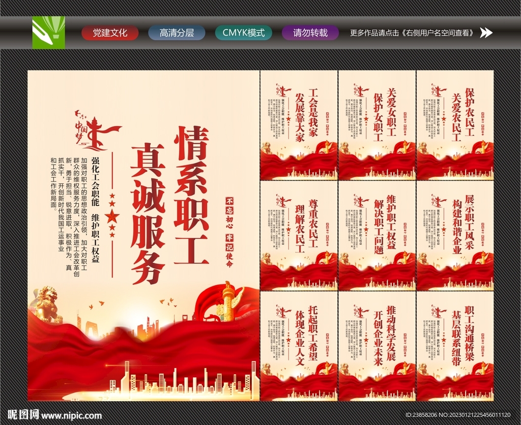 情系职工