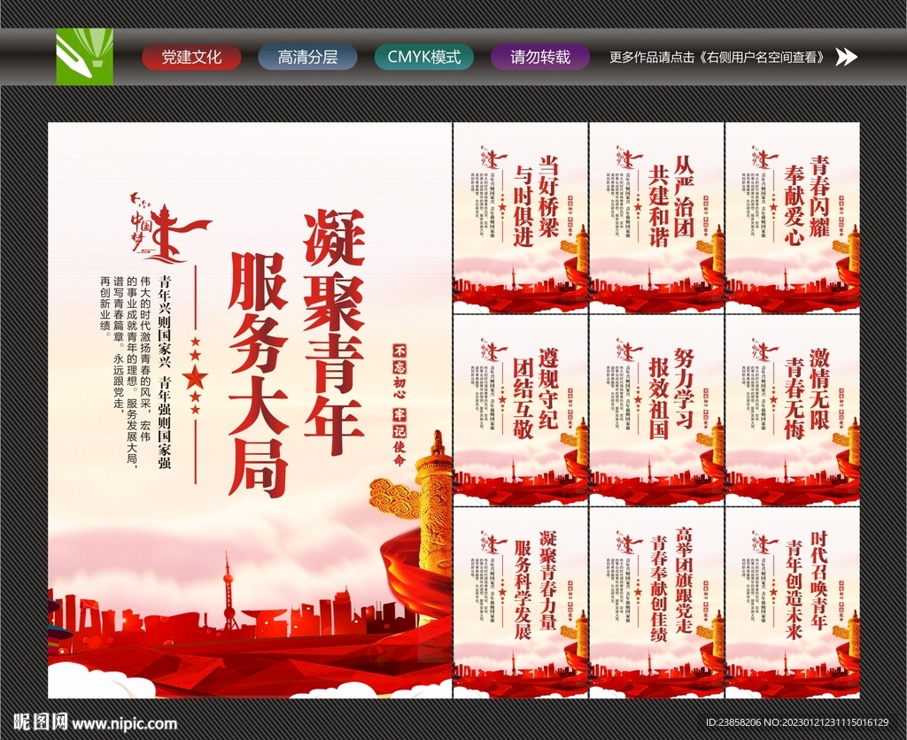 凝聚青年