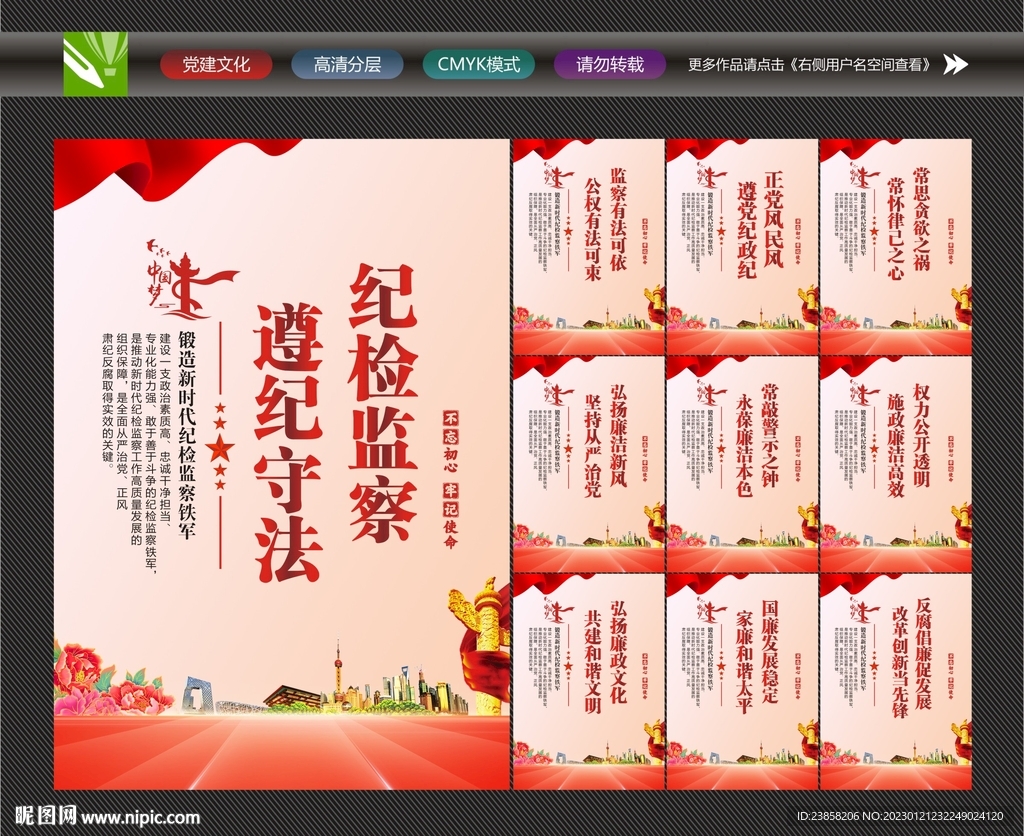 纪检监察铁军