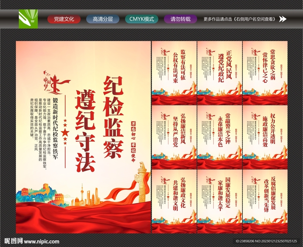 纪检监察文化