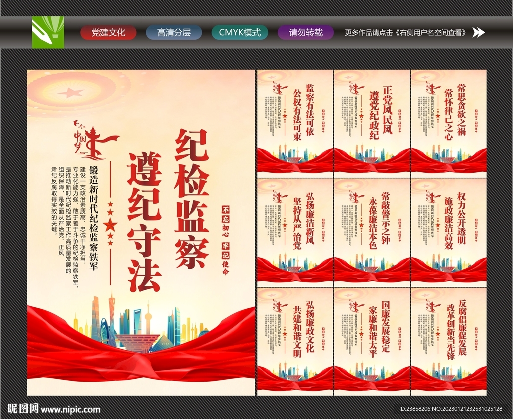 纪检监察文化