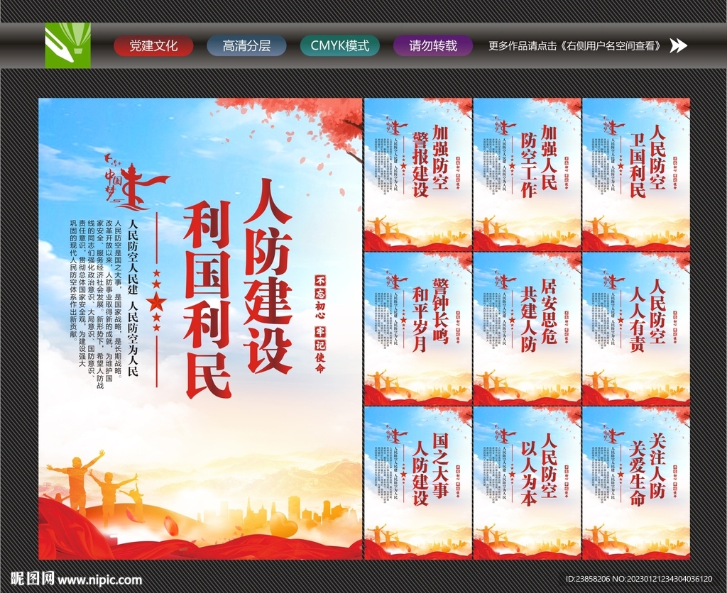 人民防空文化