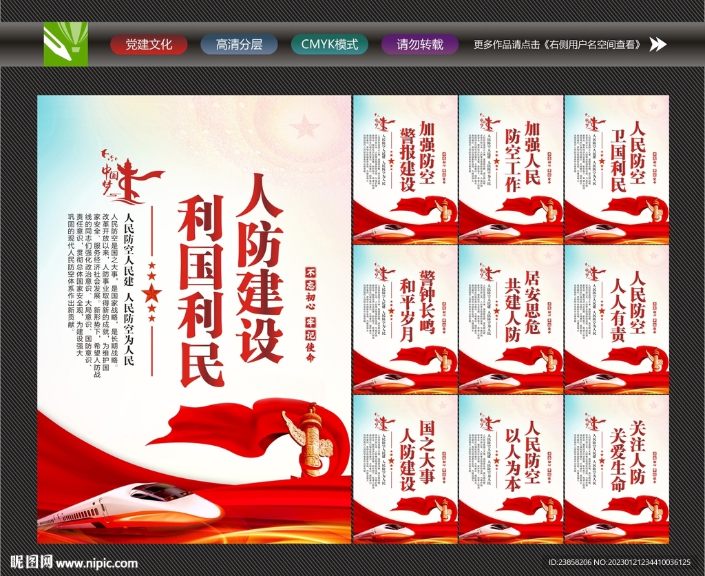 人民防空宣传