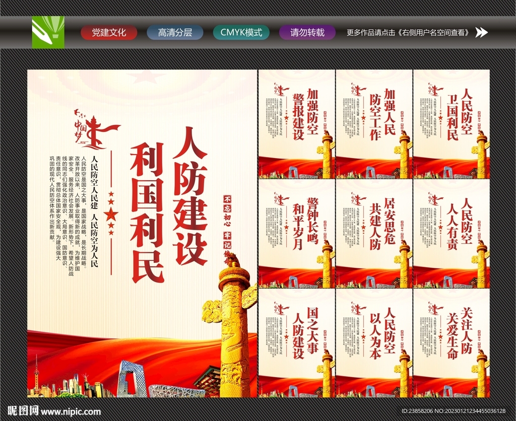 人民防空宣传