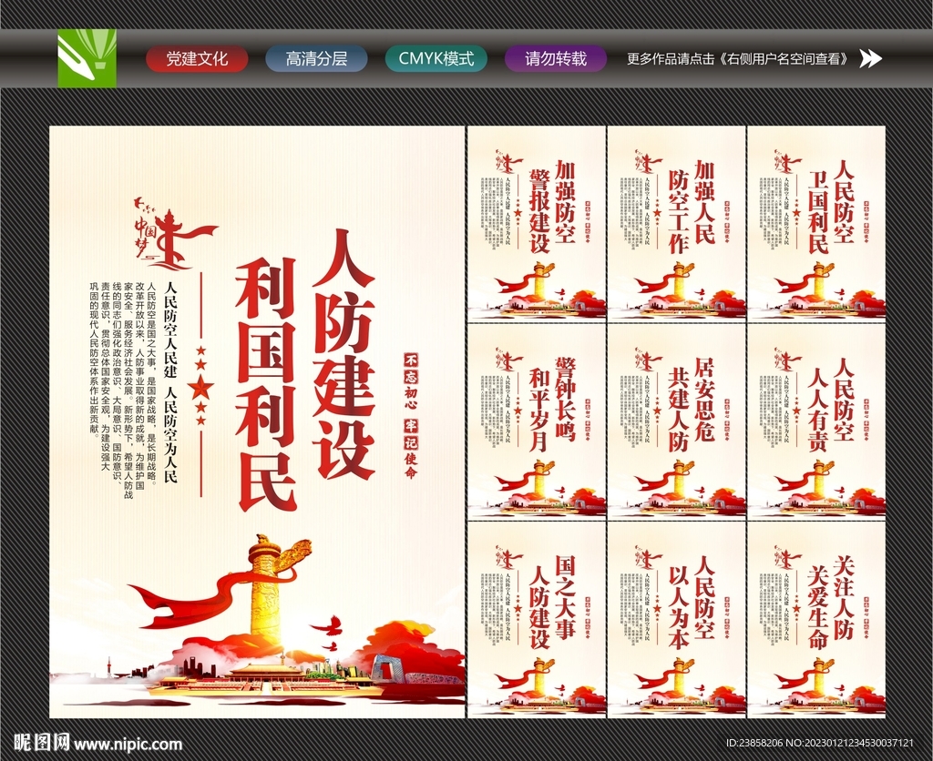 人民防空宣传