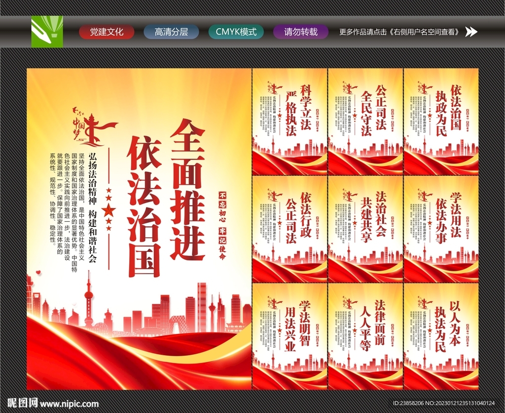 法治中国标语