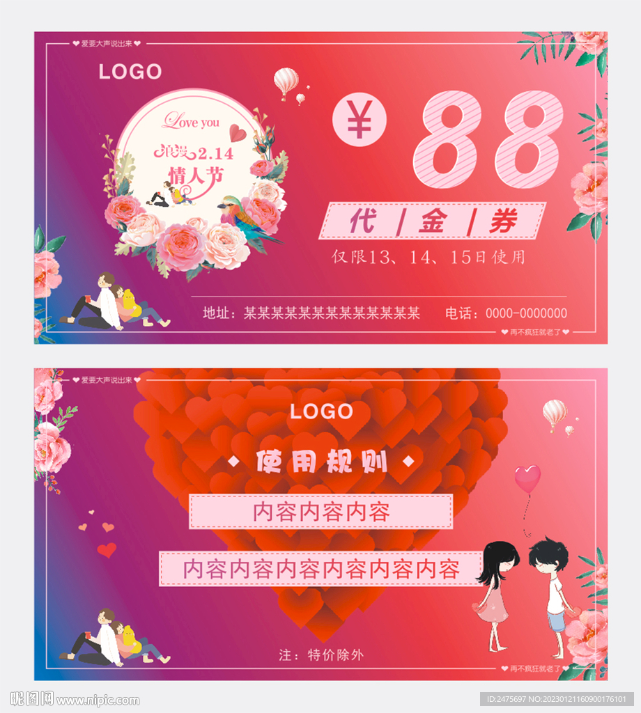 情人节代金券