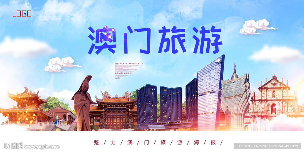 澳门旅游