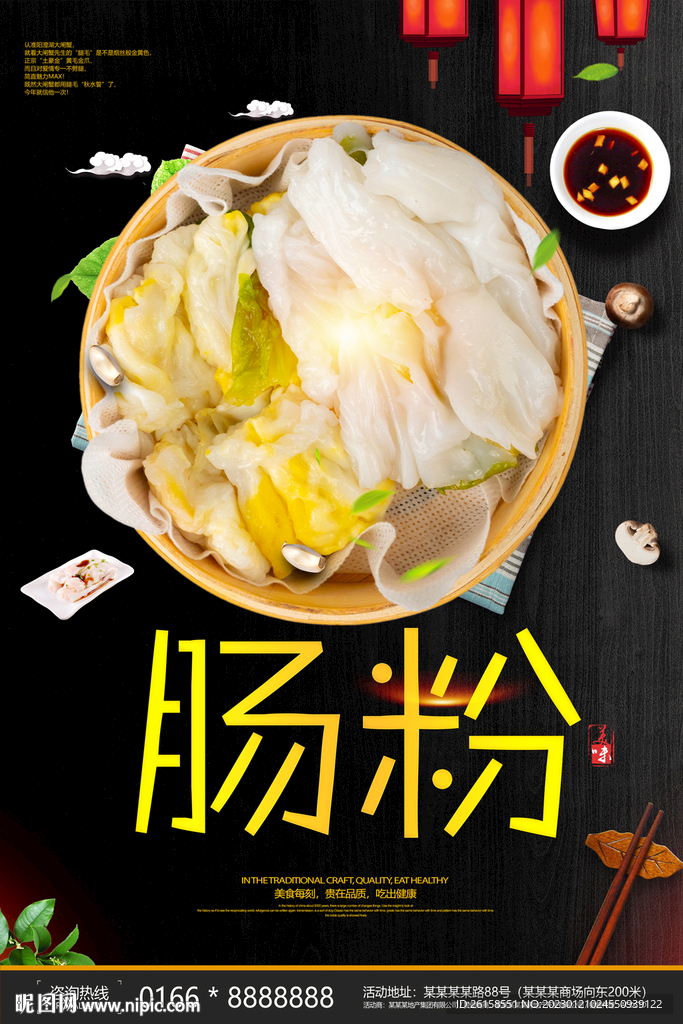 肠粉