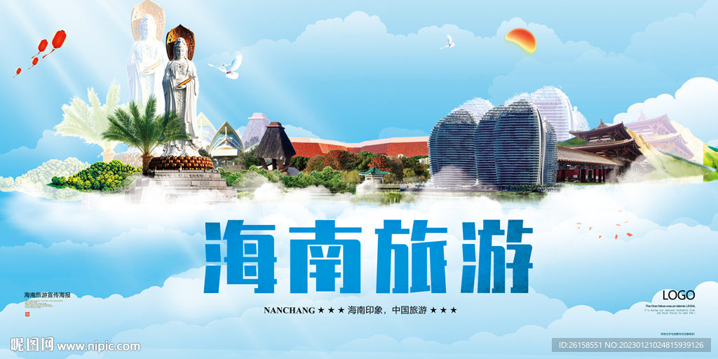 海南旅游