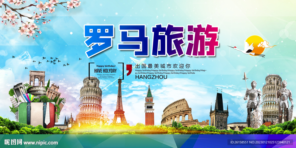 罗马旅游