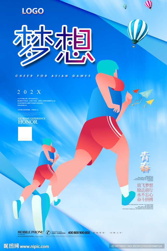 梦想