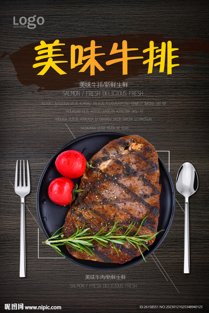 牛排
