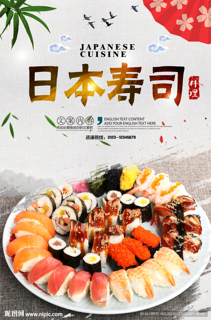 寿司