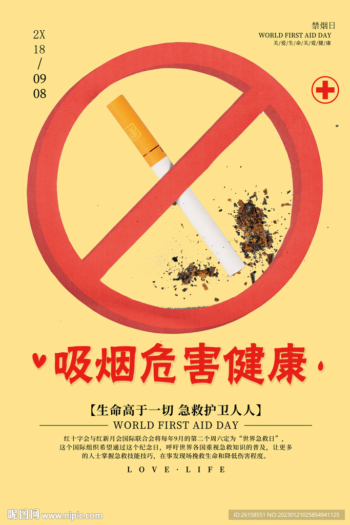 禁止吸烟