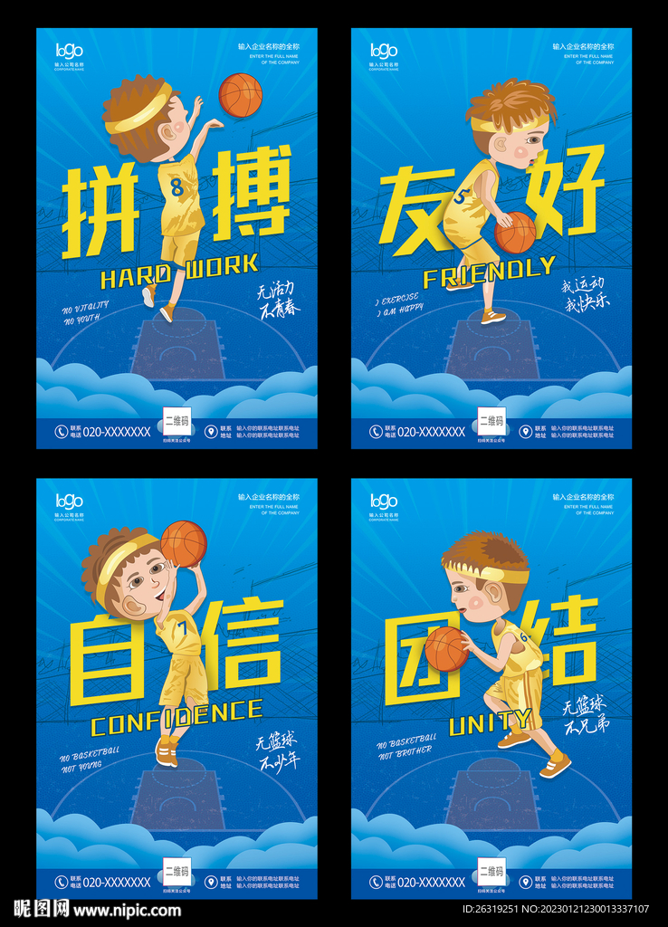 少儿篮球展板