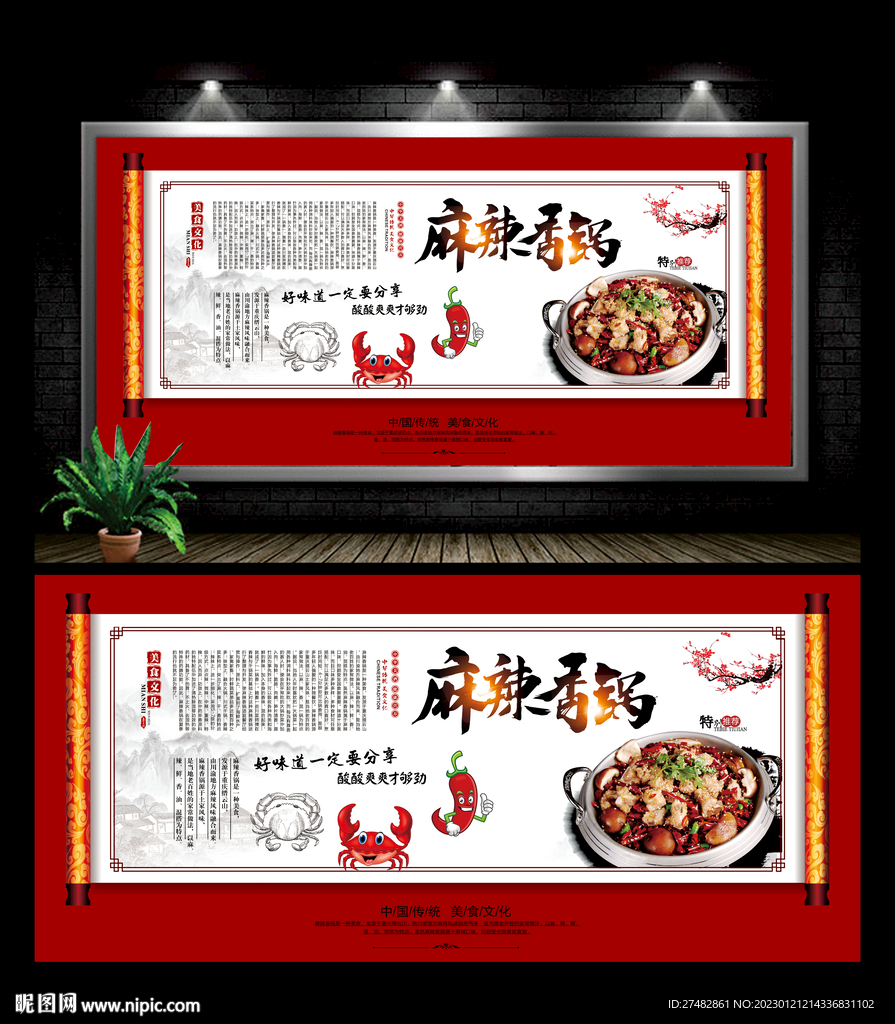 麻辣香锅