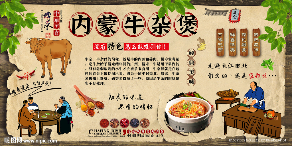 内蒙牛杂煲背景墙