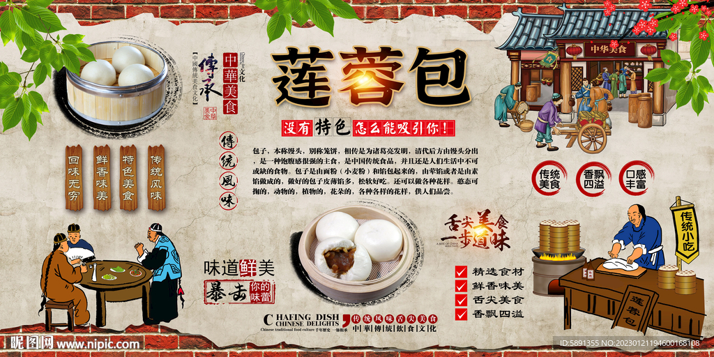 莲蓉包背景墙