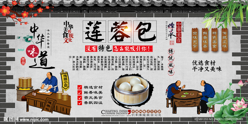 莲蓉包背景墙