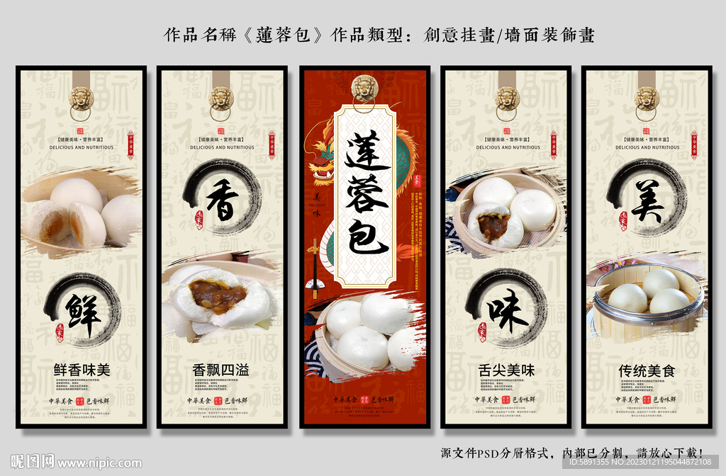 莲蓉包装饰画