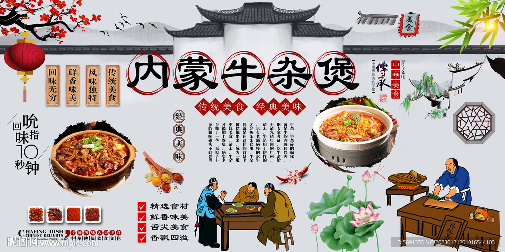 内蒙牛杂煲背景墙