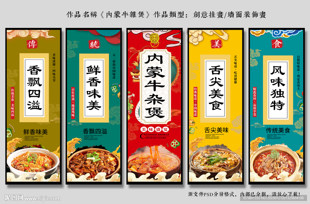 内蒙牛杂煲背景墙