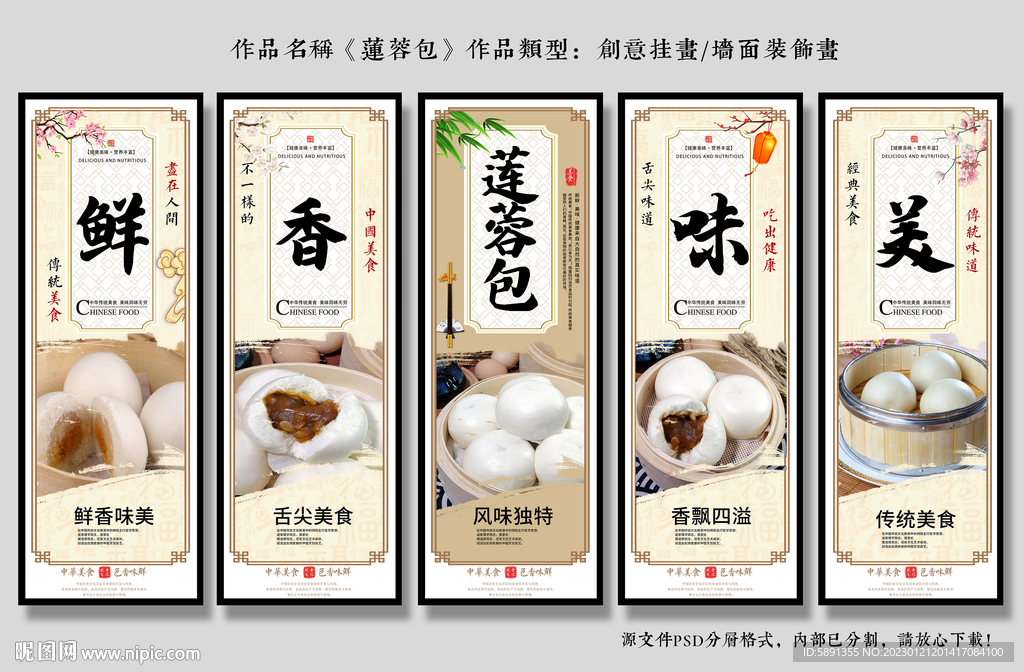 莲蓉包装饰画