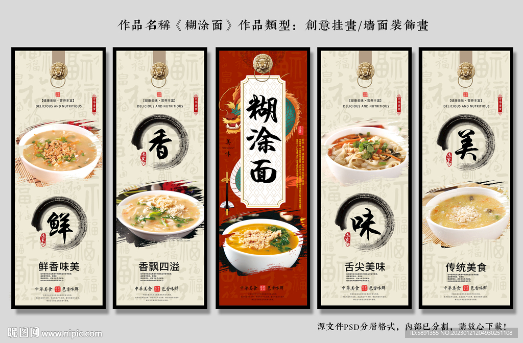 糊涂面装饰画