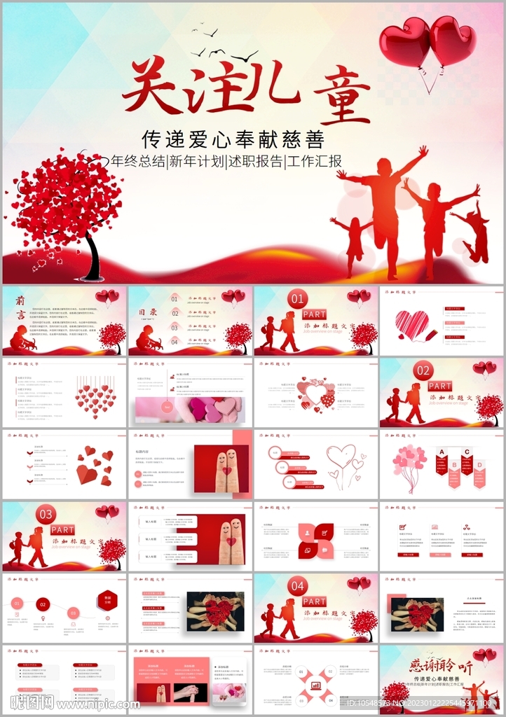 关爱帮扶公益慈善关爱儿童PPT