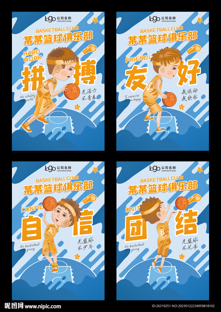 少儿篮球展板