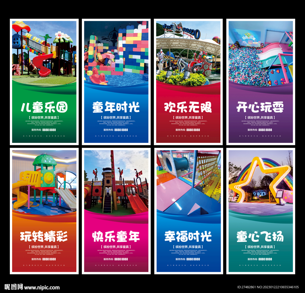 儿童乐园