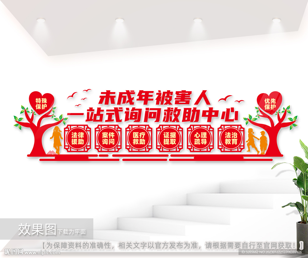 未成年人救助保护中心文化墙