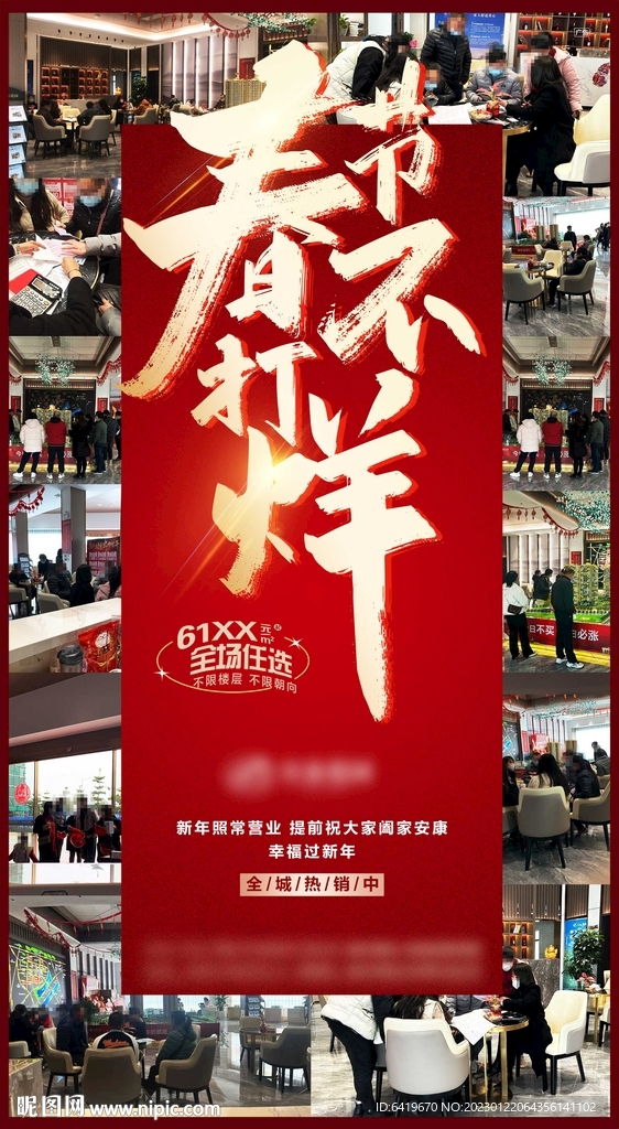 春节不打烊火爆热销人气海报