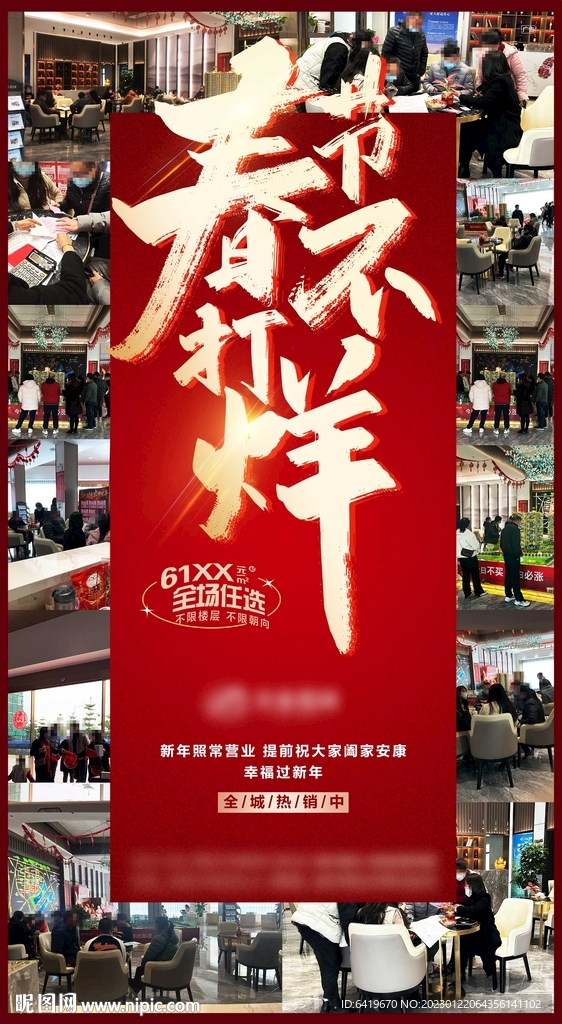 春节不打烊火爆热销人气海报