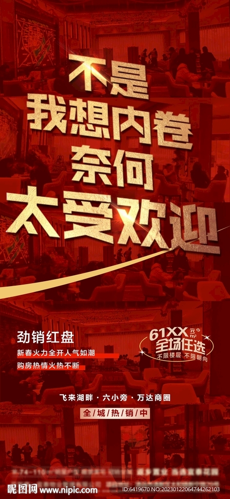 人气热销红金海报