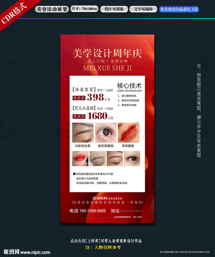 美容开业展架