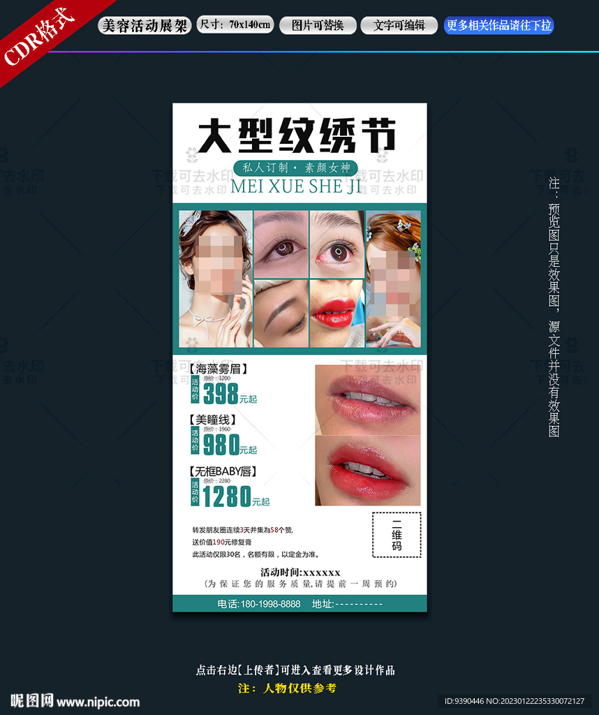 美容纹绣开业展架