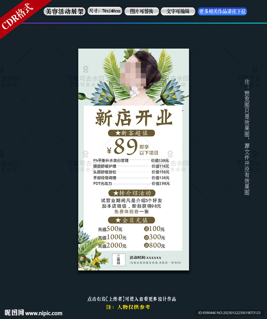 美容开业展架