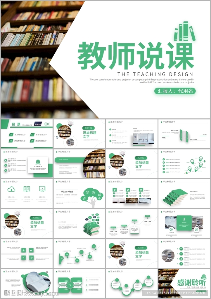 教育培训公开课教师说课PPT