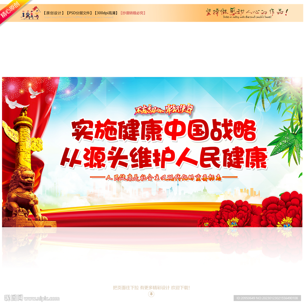 实施健康中国战略