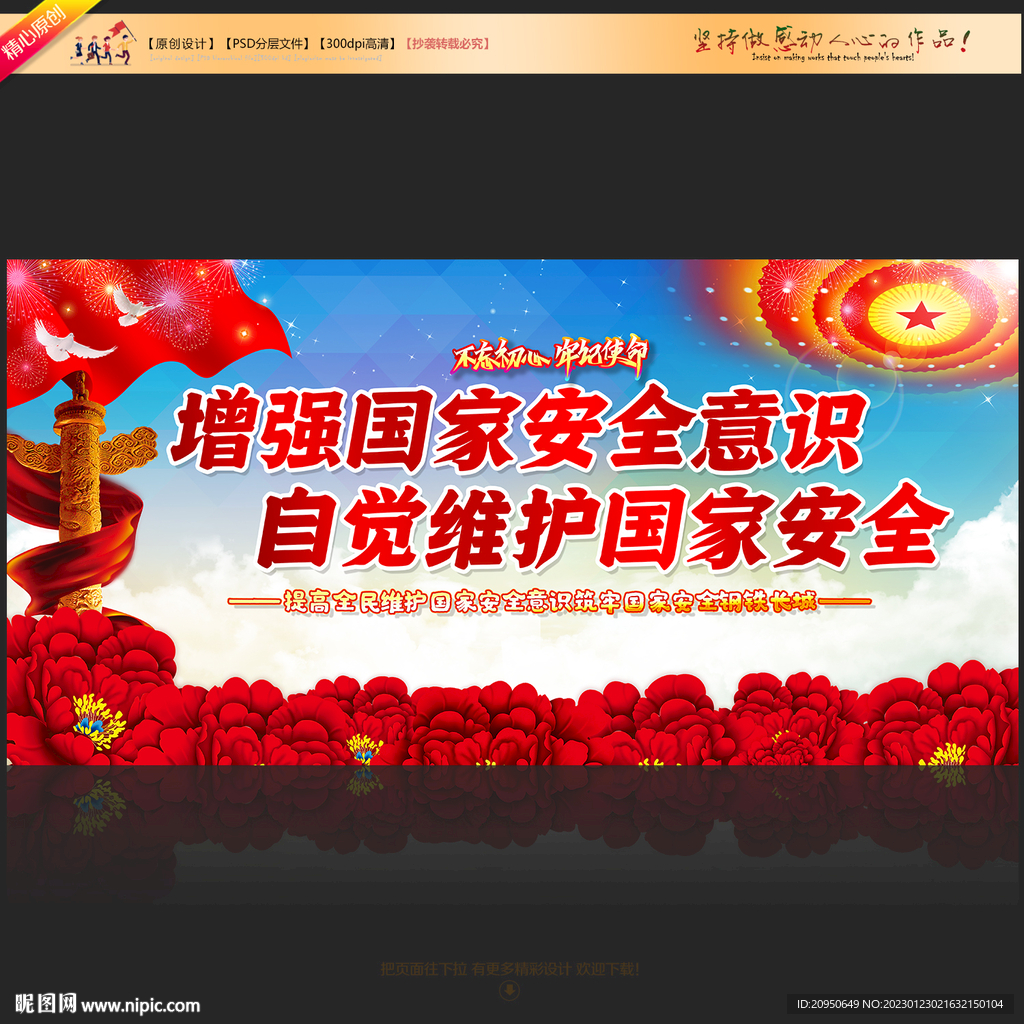增强国家安全意识