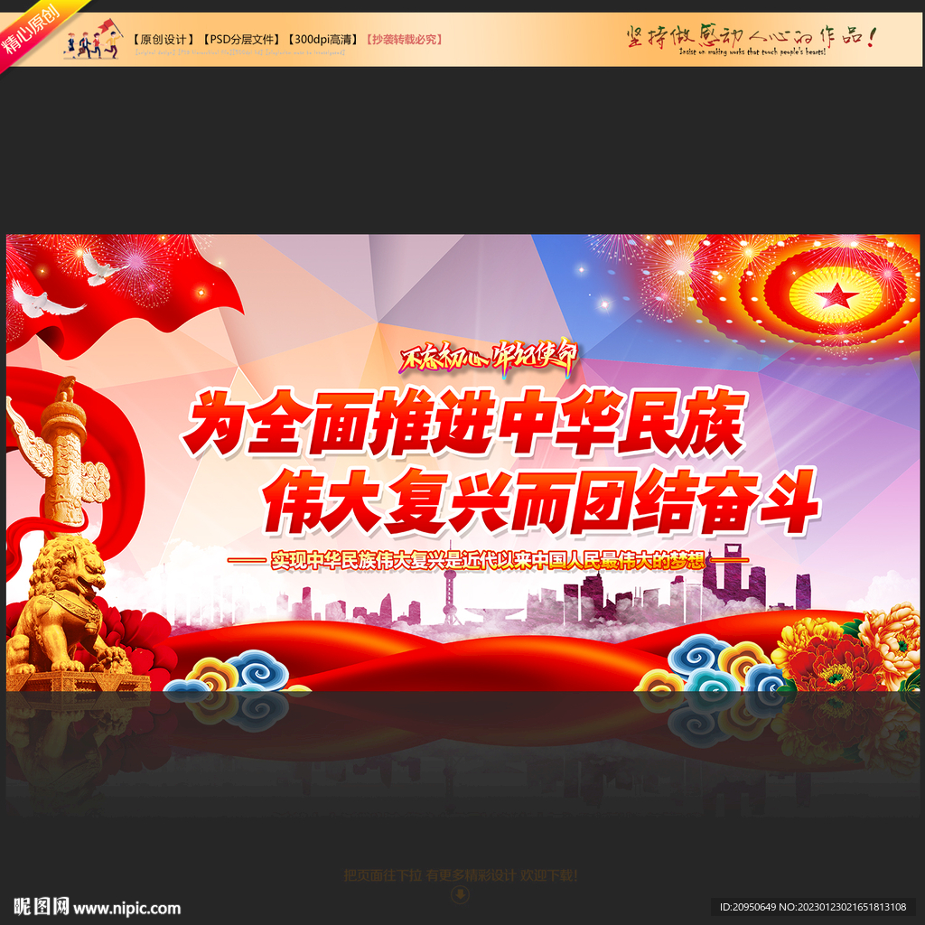 全面推进中华民族伟大复兴