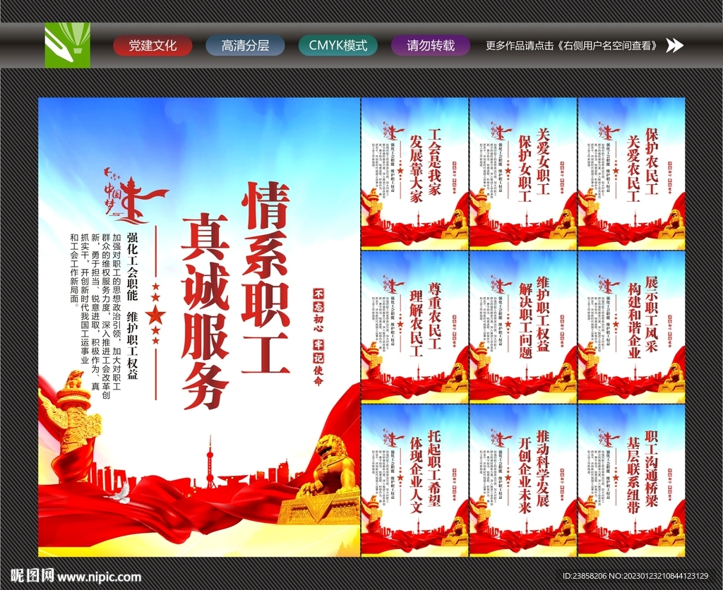 工会文化
