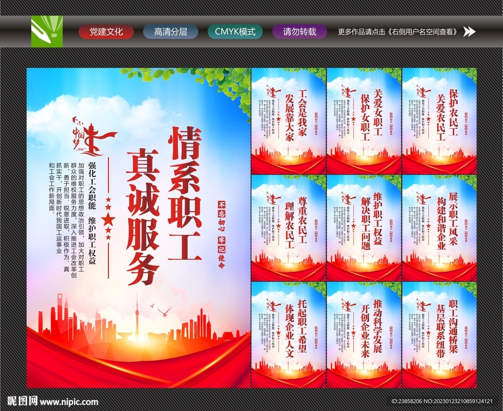 工会文化